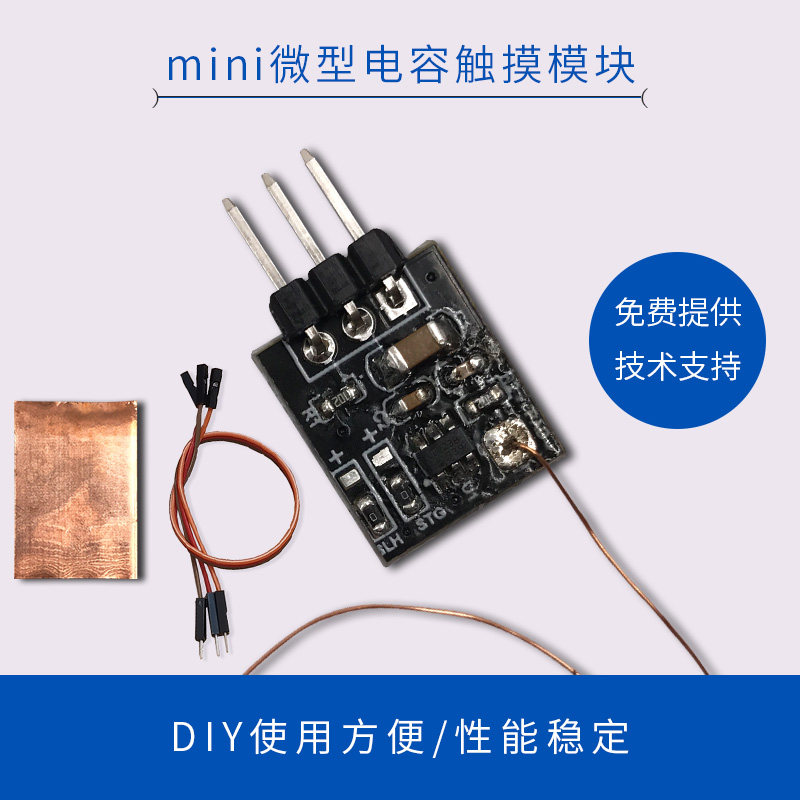 mini微型电容触摸套件触摸传感器模块DIY开关 兼容Aduino单片机