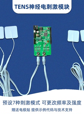 双通道TENS神经电刺激模块中高频脉冲电流单片机开发套件