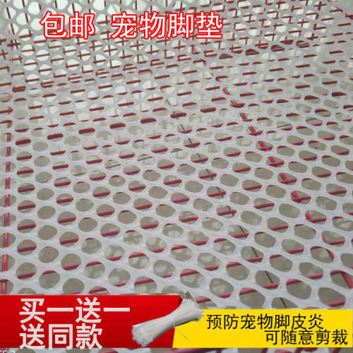 塑料可定制脚垫防卡脚宠物用品