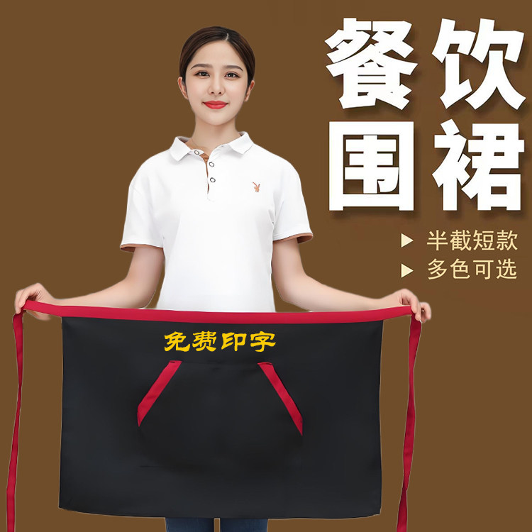 定制餐饮服务员厨师短款围裙