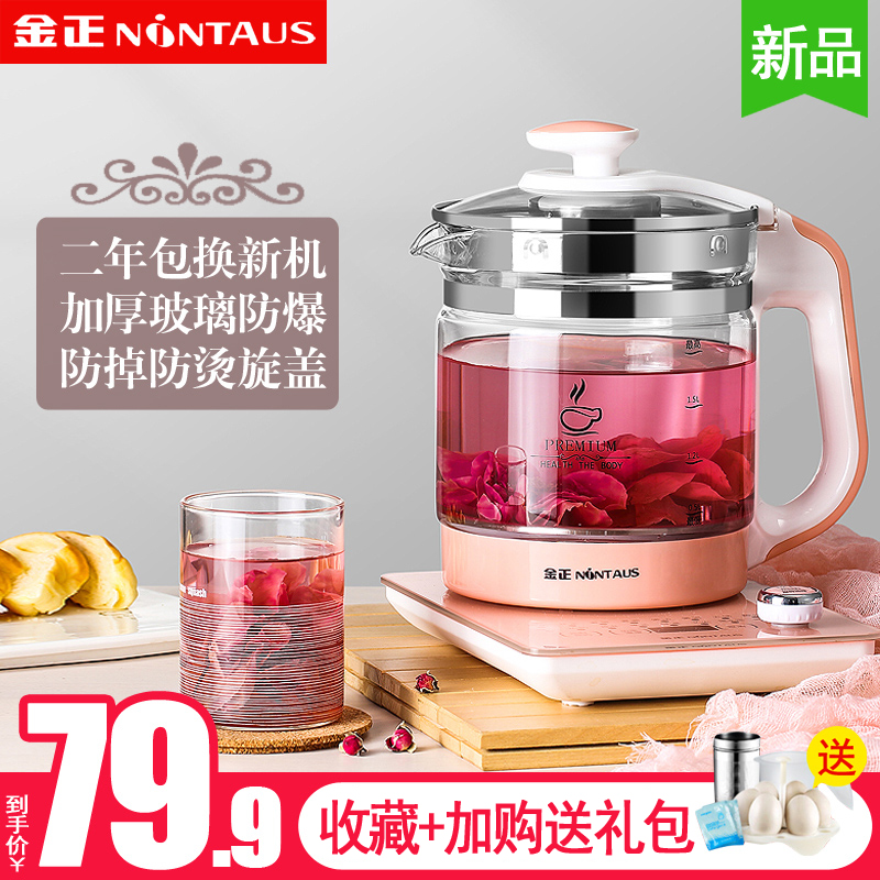 金正养生壶家用多功能煮茶器全自动花煮茶壶全玻璃一体办公室小型