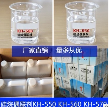 直销硅烷偶联剂透明液体碱性通用