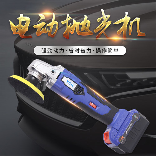 家用锂电16V车载汽车打蜡机抛光封釉机漆面养护美容便携打蜡神器 - 封面