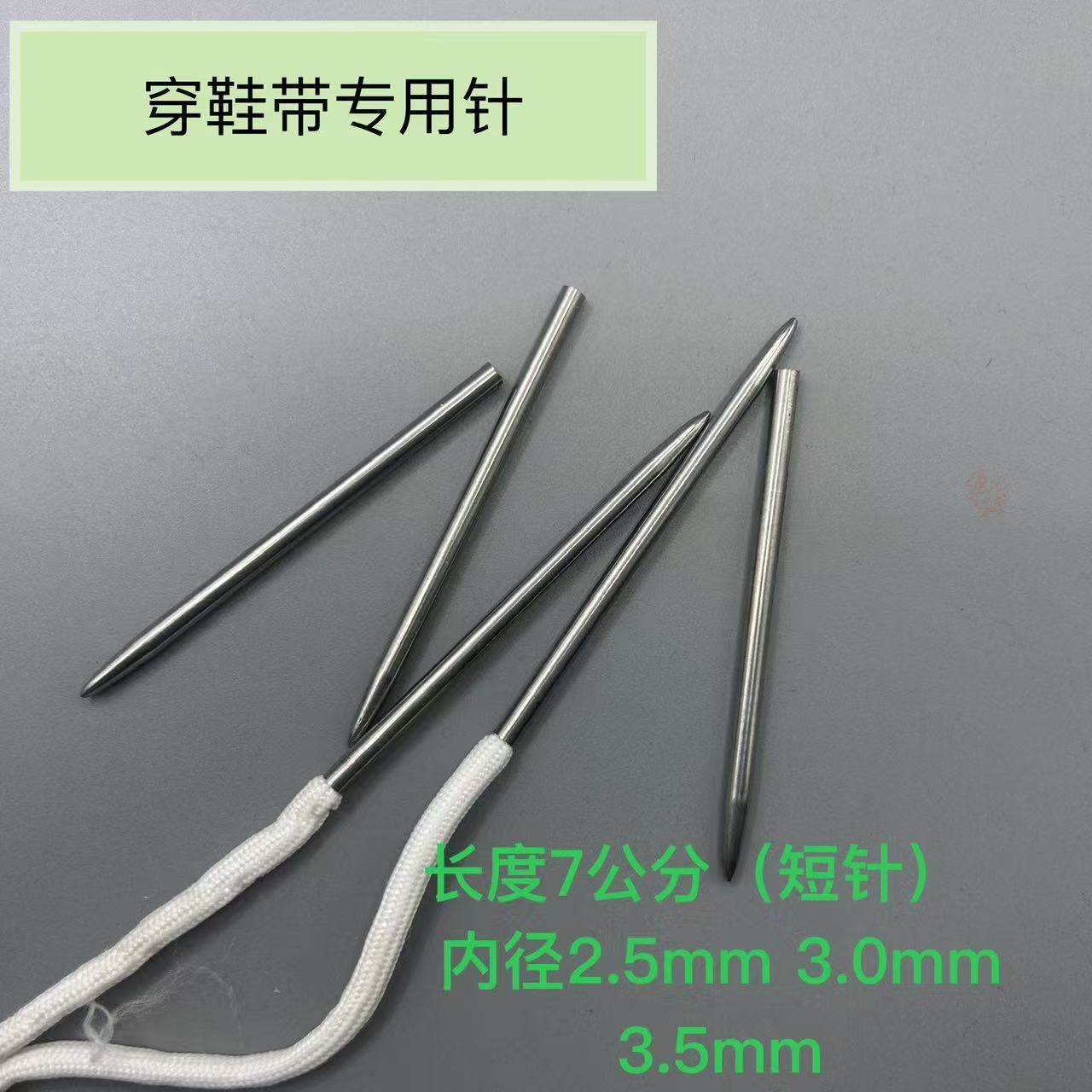 穿鞋带针短款引针穿线神器