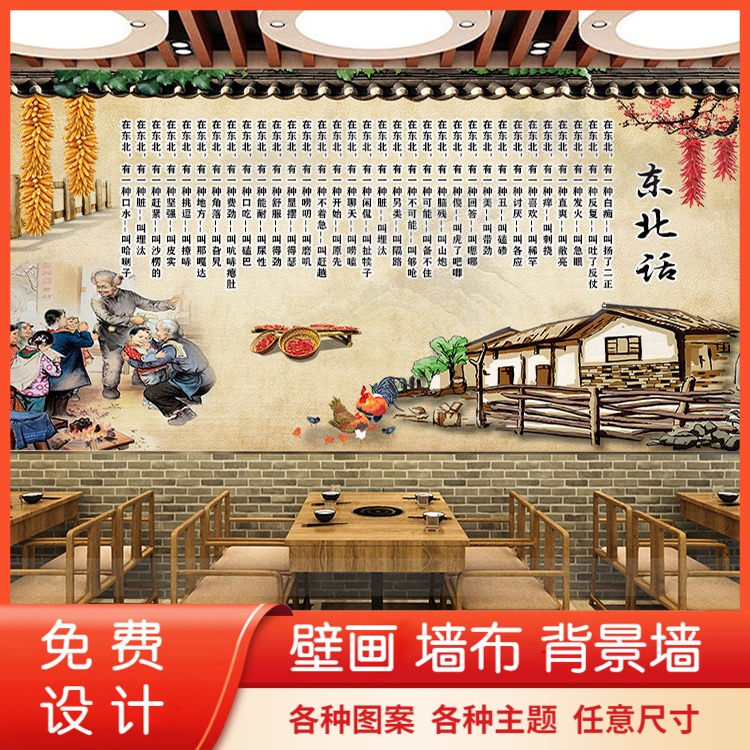 东北话成语土菜馆复古装饰墙纸铁锅炖鱼饭店背景墙壁画九大神兽像图片