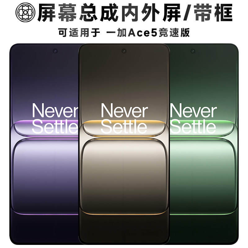 适用于一加ace5竞速版屏幕总成