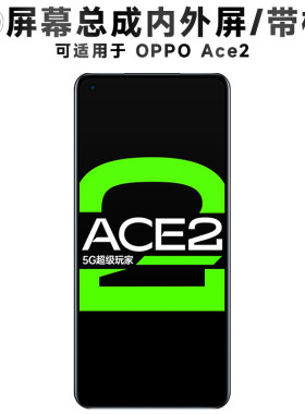 适用于OPPOACE2屏幕总成带框