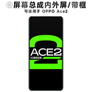 盾令屏幕适用于OPPO ACE2屏幕总成带框oppoace2显示手机电池中框