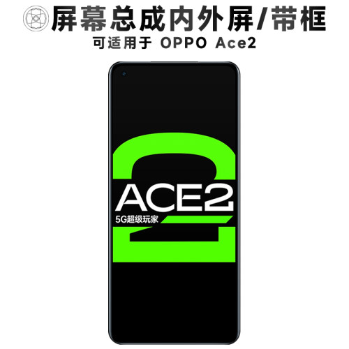适用于OPPOACE2屏幕总成带框