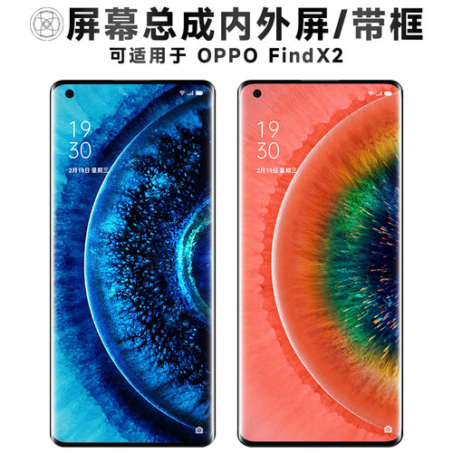 盾令屏幕总成适用于OPPOFindX2