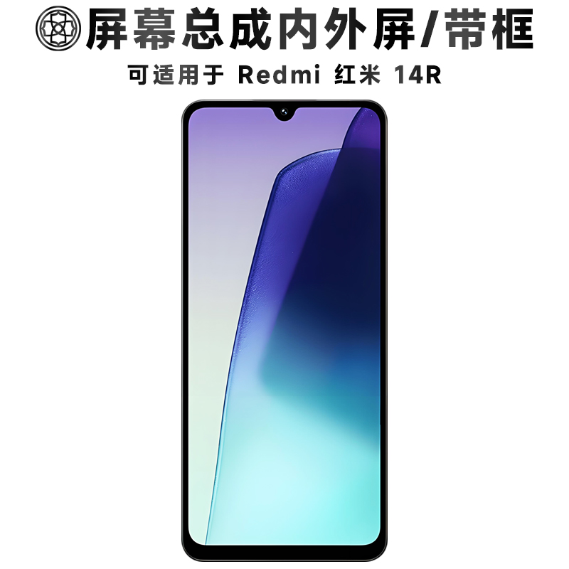 盾令适用于红米14r屏幕总成/带框