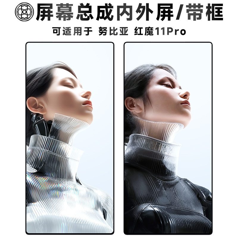 适用于努比亚红魔11pro屏幕总成