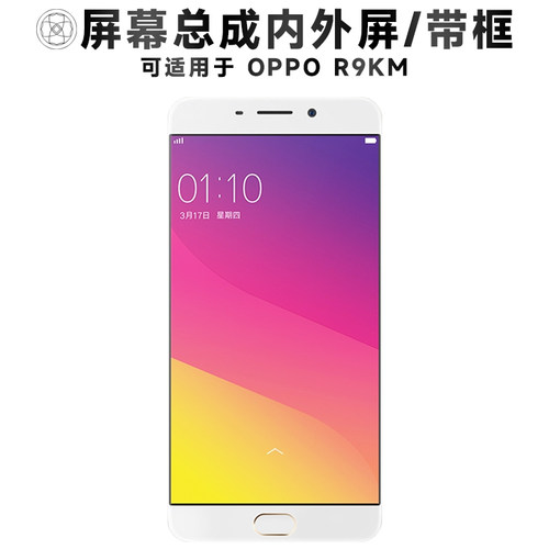 盾令屏幕总成适用于OPPOR9KM