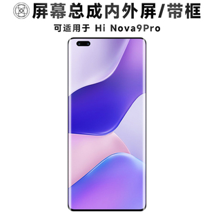 盾令适用于hinova9pro屏幕总成带框Hi Nova9Pro触摸显示手机电池