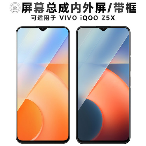 盾令屏幕总成适用于VIVOiQOOZ5X