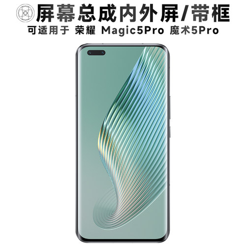 盾令屏幕总成适用于荣耀魔术5pro