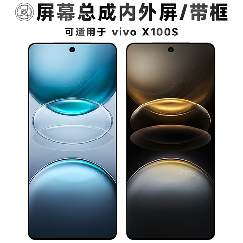 盾令屏幕总成适用于vivox100s