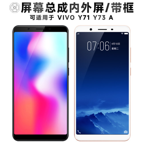 盾令屏幕总成适用于vivoy71y73