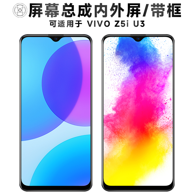盾令屏幕总成适用于vivoz5i/u3