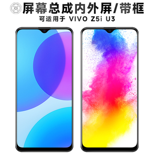 盾令屏幕适用于vivoz5i屏幕总成带框VIVO U3触摸z5i显示手机电池