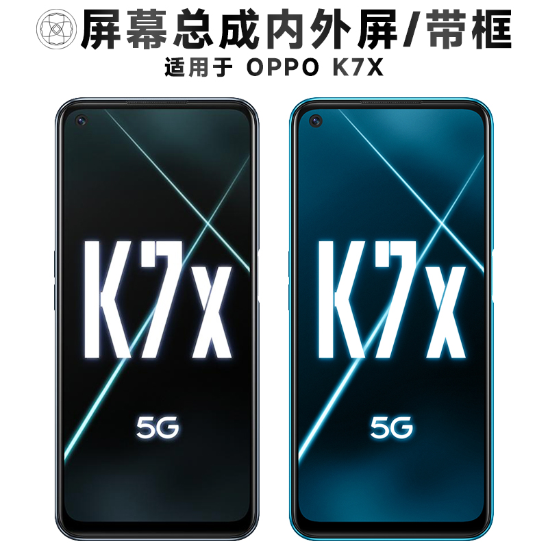 盾令屏幕总成带框适用于OPPOK7X