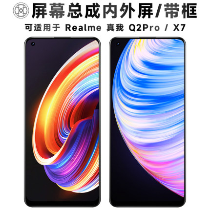 盾令适用于realme真我q2pro屏幕总成带框x7触摸显示手机电池中框
