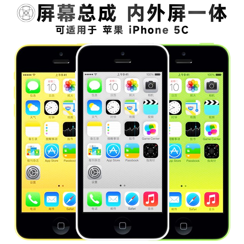 盾令屏幕总成显示苹果iPhone5C