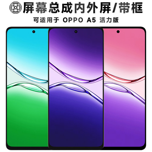 适用于oppoa5活力版屏幕总成