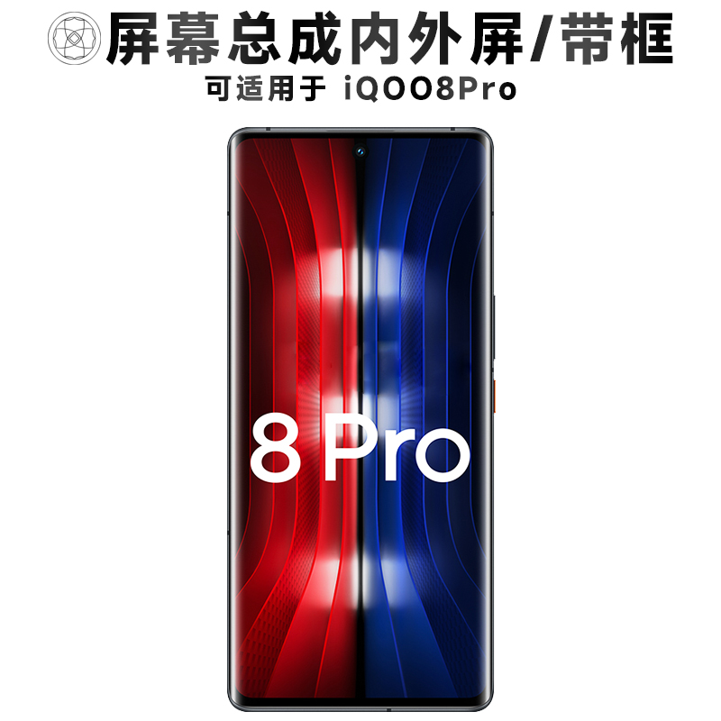 盾令屏幕总成带框适用于iqoo8pro