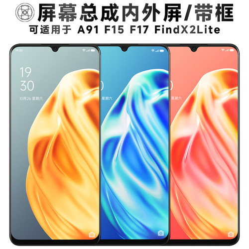 盾令屏幕总成带框适用于OPPOA91