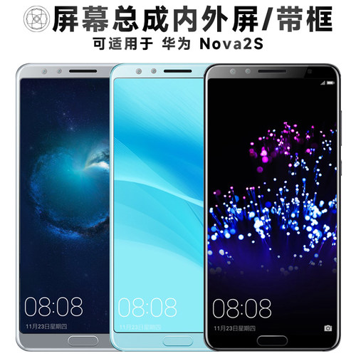 盾令屏幕总成带框适用华为nova2s