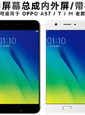 盾令屏幕适用于OPPO A57屏幕总成带框a57t触摸a57m显示手机屏电池