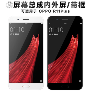 盾令屏幕适用于OPPO r11plus屏幕总成带框触摸液晶显示手机屏电池