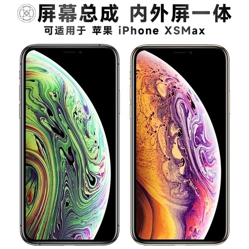 盾令屏幕总成苹果iPhonexsmax