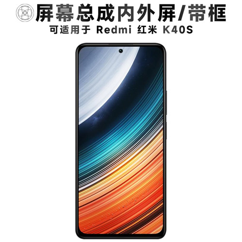 适用于小米红米k40s手机屏幕总成