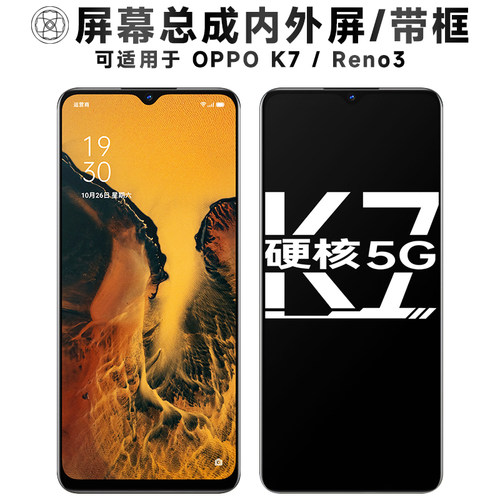 盾令屏幕适用于OPPOK7/Reno3