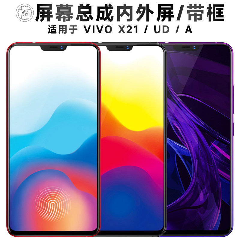 盾令屏幕适用于vivo x21手机屏幕总成带框x21ud触摸a显示液晶电池