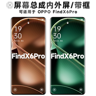 盾令屏幕适用于OPPO FINDX6PRO手机屏幕总成带框电池中框触摸显示