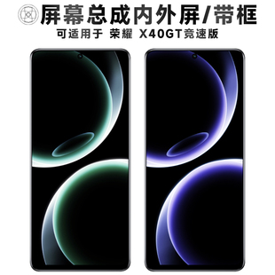盾令屏幕适用于荣耀x40gt竞速版屏幕总成带框触摸显示手机屏中框