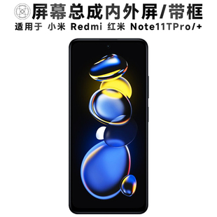 盾令屏幕适用于红米note11tpro屏幕总成带框+触摸显示手机屏电池
