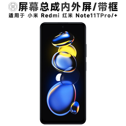 盾令屏幕适用于红米note11tpro+