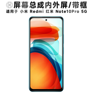 盾令屏幕适用于红米note10pro屏幕总成带框触摸显示手机电池中框