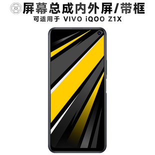 盾令屏幕适用于VIVO iQOOZ1X屏幕总成带框触摸显示手机屏电池中框