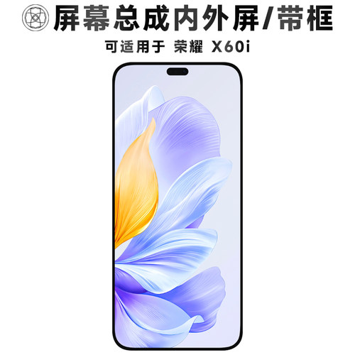 盾令屏幕总成带框适用于荣耀x60i