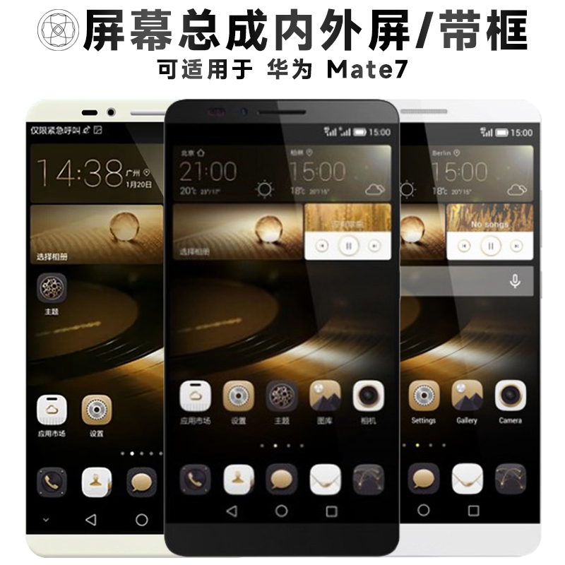 盾令屏幕总成带框适用华为mate7