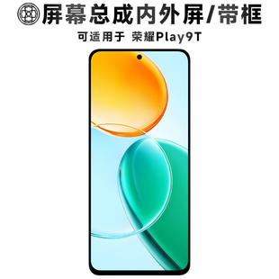 盾令适用于荣耀play9t屏幕总成带框电池中框触摸显示屏液晶手机屏