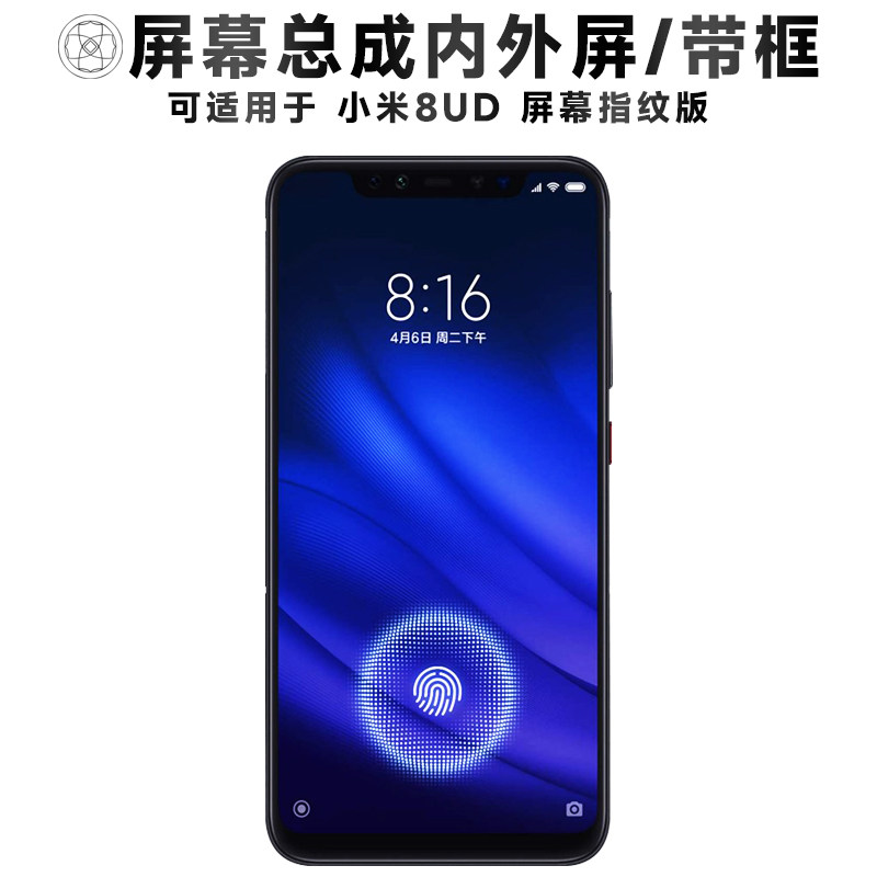 盾令屏幕总成适用小米8ud指纹版
