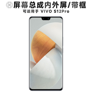 盾令屏幕适用于vivo s12pro屏幕总成带框显示手机屏电池中框后盖