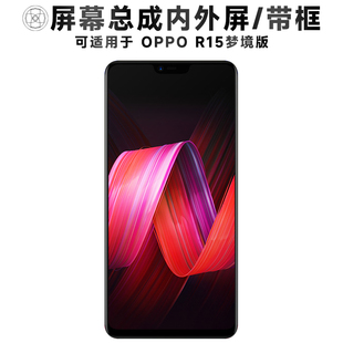 盾令屏幕适用于OPPO r15梦境版屏幕总成带框触摸显示手机电池后盖