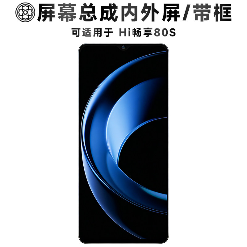 盾令适用hi畅享80s屏幕总成带框触摸显示手机屏电池液晶内外中框,3C数码配件,手机零部件,淘宝优惠券,粉丝福利购,淘宝优惠卷